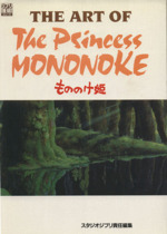 THE ART OF THE Princess MONONOKE もののけ姫 -(ジブリ THE ART シリーズ)