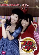 つれゲー Vol.12 内田彩&大亀あすか×侍道4