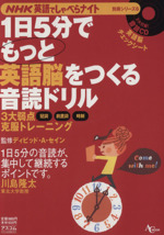 1日5分でもっと英語脳をつくる音読ドリル -(AC MOOKNHK英語でしゃべらナイト別冊シリーズ6)(CD、チェックシート付)