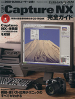 ニコンCapture NX完全ガイド ニコンD80、D200ユーザー必携!!-(impress mook)(CD-ROM付)