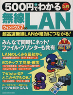 500円でわかる無線LAN ウィンドウズ7対応-(GAKKEN COMPUTER MOOK)