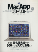 Mac App&フリーソフトベストセレクション -(100%ムックシリーズ)(DVD‐ROM1枚付)