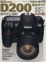 Nikon D200完全ガイド -(Impress mookDCM MOOK)