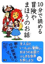 10分で読める冒険やまほうのお話