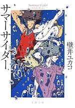 壁井ユカコの検索結果 ブックオフオンライン