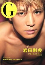 G 岩田剛典 三代目J Soul Brothers from EXILE TRIBE -(DVD付)