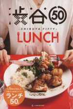 渋谷50 LUNCH