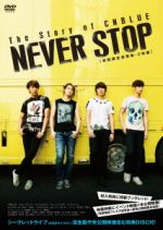 The Story of CNBLUE/NEVER STOP(初回限定豪華版)((特典ディスク、ブックレット、スリーブケース付))