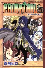 FAIRY TAIL -(43)