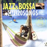 カフェで流れるJAZZ&BOSSA THE BEST HITS COLLECTION