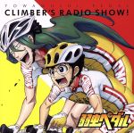 ラジオCD「弱虫ペダル クライマーズレディオっショ!」Vol.2