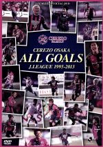 セレッソ大阪 J.LEAGUE ALL GOALS 1995-2013