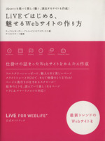 LiVEではじめる、魅せるWebサイトの作り方 jQueryを使って美しく動く、演出するサイトを作成!-