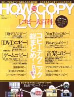 HOW TO COPY 2011 コピー大百科 -(100%ムックシリーズ)(CD-ROM1枚付)