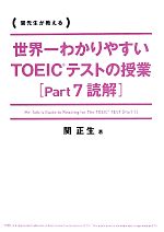 世界一わかりやすいTOEICテストの授業 -読解(Part7)