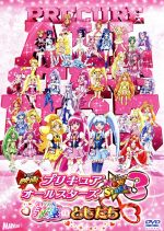 映画プリキュアオールスターズ NewStage3 永遠のともだち