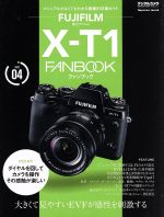 富士フイルム X-T1 FANBOOK -(impress mookDCM MOOK)(No04)