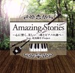 Amazing Stories~心に響く、美しい二胡とピアノの調べ~feat.花鳥風月Project