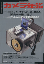 カメラ年鑑 -(2006)