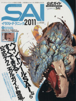 SAIイラストテクニック -(100%ムックシリーズ)(2011)(DVD-ROM付)