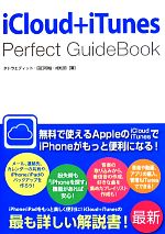 iCloud+iTunes Perfect GuideBook-