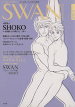 SWAN MAGAZINE -(Vol.22(2011冬号))