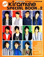 Kiramune SPECIAL BOOK Kiramuneレーベル5周年記念出版-(vol.2)