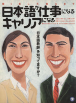 日本語が仕事になるキャリアになる 働く楽しさ、教えます-