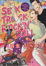 SEX TRUCK ROCK’N’ ROLL