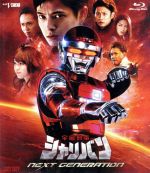 宇宙刑事シャリバン NEXT GENERATION(Blu-ray Disc)