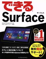 できるSurface Surface 2/Surface Pro 2対応-
