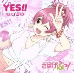 さばげぶっ!:YES!!(さばげぶっ!盤)