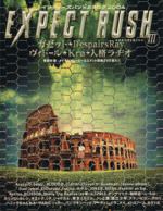 EXPECT RUSH -(Ⅲ)(DVD1枚付)