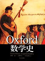 Oxford 数学史