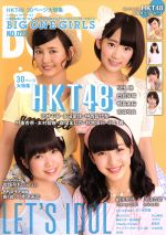 BIG ONE GIRLS HKT48-(NO.022)(カード付)