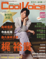 Cool Voice -(生活シリーズPASH! Special Edition)(VOL.10)(ポスター6枚付)