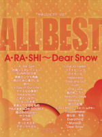 ALL BEST A・RA・SHI~Dear Snow -(やさしいピアノ・ソロ)