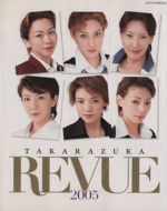 TAKARAZUKA REVUE -(タカラヅカMOOK)(2005)