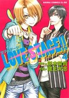LOVE STAGE!! -(4)