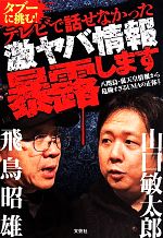 飛鳥昭雄の検索結果 ブックオフオンライン