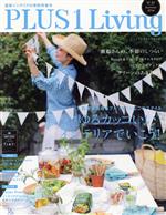 PLUS 1 Living Summer 2014 “ゆるカッコいい”インテリアでいこう!-(No.87)(別冊、ポストカード付)