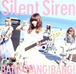 BANG!BANG!BANG!(初回生産限定あいにゃん盤)