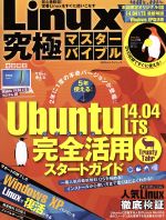 Linux究極マスターバイブル -(100%ムックシリーズ)(DVD付)