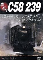 復活!C58 239