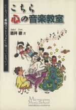 こちら心の音楽教室 おかあさん「本当のリトミック」を知っていますか?-