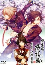 劇場版 薄桜鬼 第二章 士魂蒼穹(Blu-ray Disc)