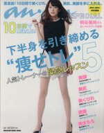 下半身を引き締める“痩せトレ”5 anan SPECIAL 10日間で見違える! 人気トレーナーの緊急レッスン-(MAGAZINE HOUSE MOOK)