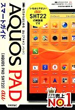 au AQUOS PAD SHT22スマートガイド