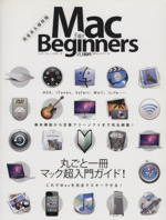 Mac for Beginners -(100%ムックシリーズ)(DVD付)