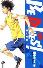 ｂｅ ｂｌｕｅｓ 青になれ １５ 中古漫画 まんが コミック 田中モトユキ 著者 ブックオフオンライン